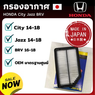 กรองอากาศ ฮอนด้า Honda กรองอากาศ ไส้กรองอากาศ - ดักฝุ่น เร่งเครื่องดี กองอากาศ รถ รถยนต์ (City 14-18 / Jazz 14-18 / BRV