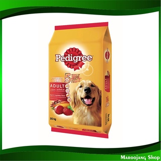 อาหารสุนัขโต รสเนื้อวัวและผัก 20 กิโลกรัม เพดดิกรี Pedigree Adult Dog Food Beef and Vegetable อาหารสำหรับสุนัข อาหารหมา