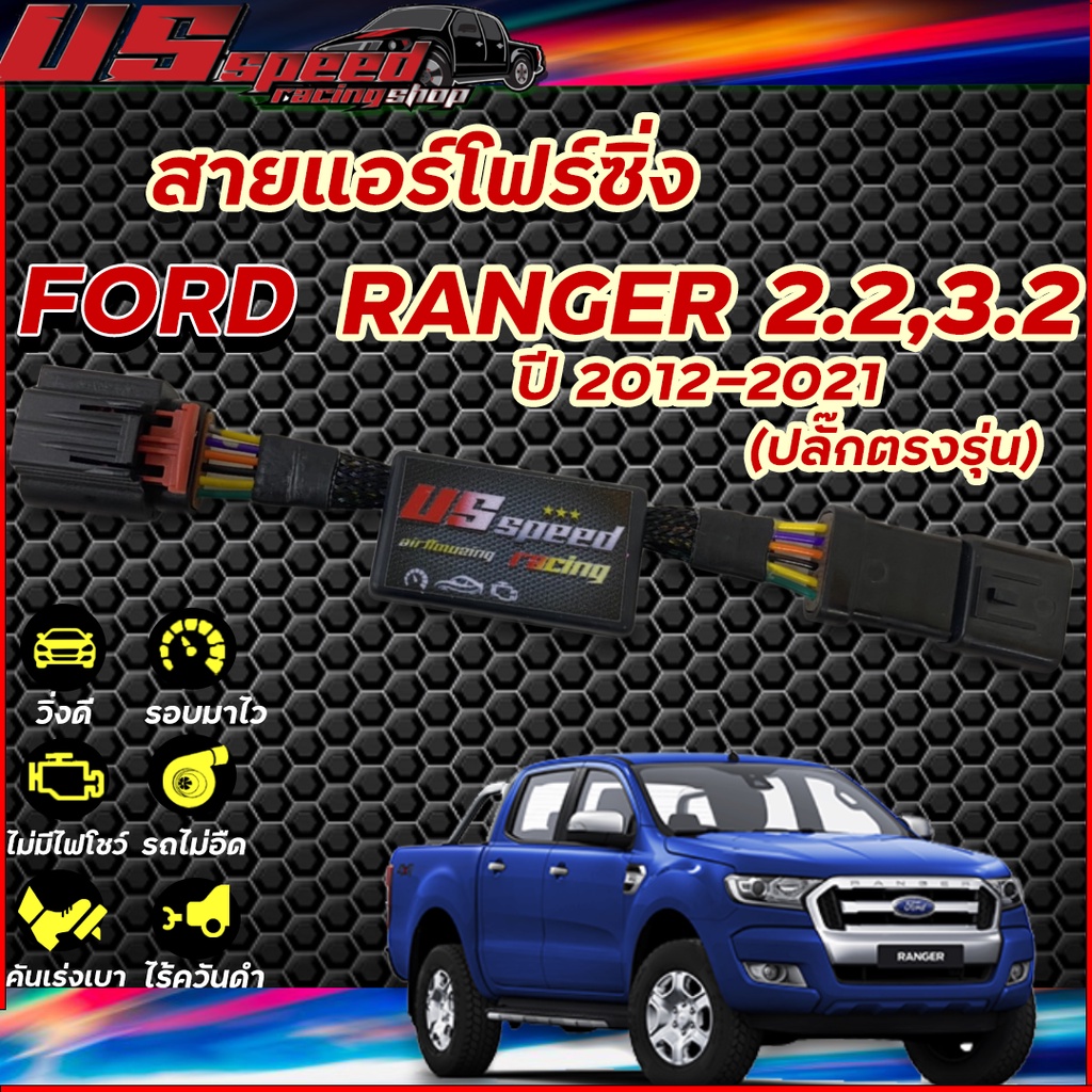 สายแอร์โฟร์ซิ่ง US Speed FORD RANGER 2.23.2 ปี2012-2021 - usspeed ...
