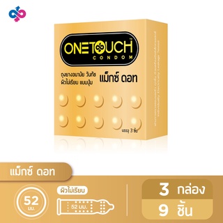 Onetouch ถุงยางอนามัย ขนาด 52 mm. รุ่น แม็กซ์ดอท 3 กล่อง 9 ชิ้น