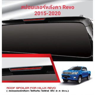 สปอยเลอร์หลังคาRevo2015