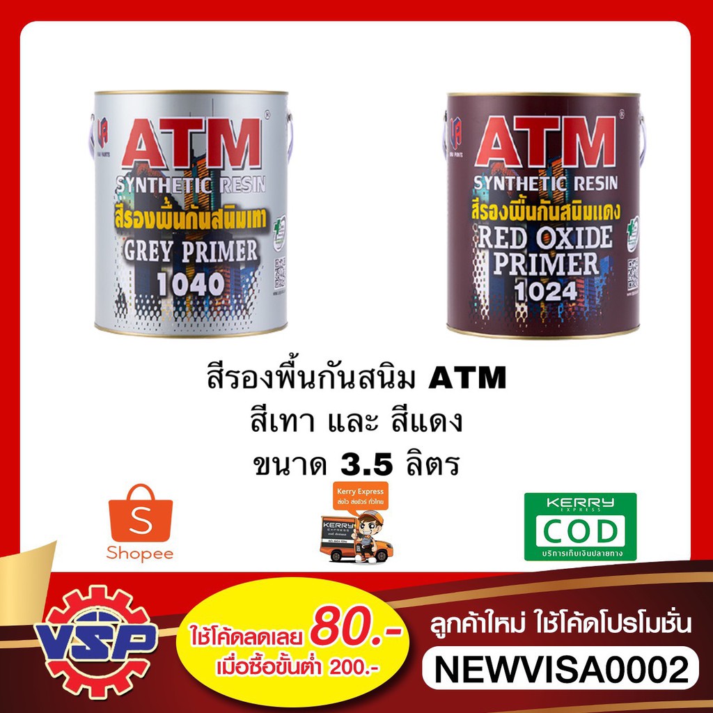 ATM สีรองพื้นกันสนิม สีรองพื้นเหล็ก สีทากันสนิม สีกันสนิม เบอร์ 1040 และ 1024 ขนาด 3.5 ลิตร สีแดง แล