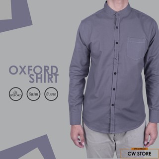 เสื้อเชิ้ตคอจีน Oxford Cotton เเท้ (สีเทา)