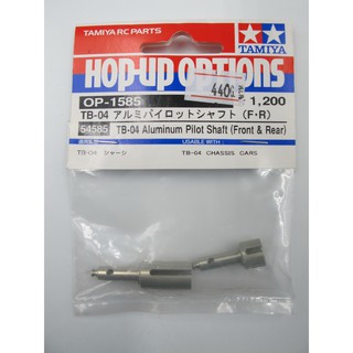 TAMIYA 54585 OP.1585 TB-04 Aluminum Pilot Shaft (F / R)
TB-04 ALUMINUM PILOT SHAFT (FRONT &amp; REAR)