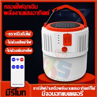 หลอดไฟพกพา LED หลอดไฟ led หลอดไฟโซล่าเซล solar 80W ไฟฉุกเฉิน หลอดไฟฉุกเฉิน หลอดไฟ ไฟ led ไฟโซล่าเซลล์