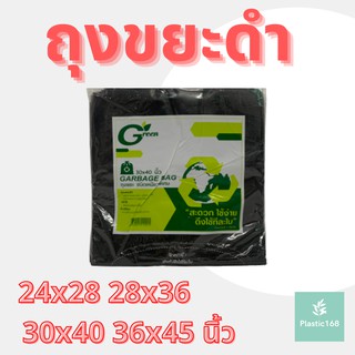 ถุงขยะดำ 1แพค 1 kg.หนา สะดวก ใช้ง่าย ดึงใช้ทีละใบ ใช้ดี หนามาก