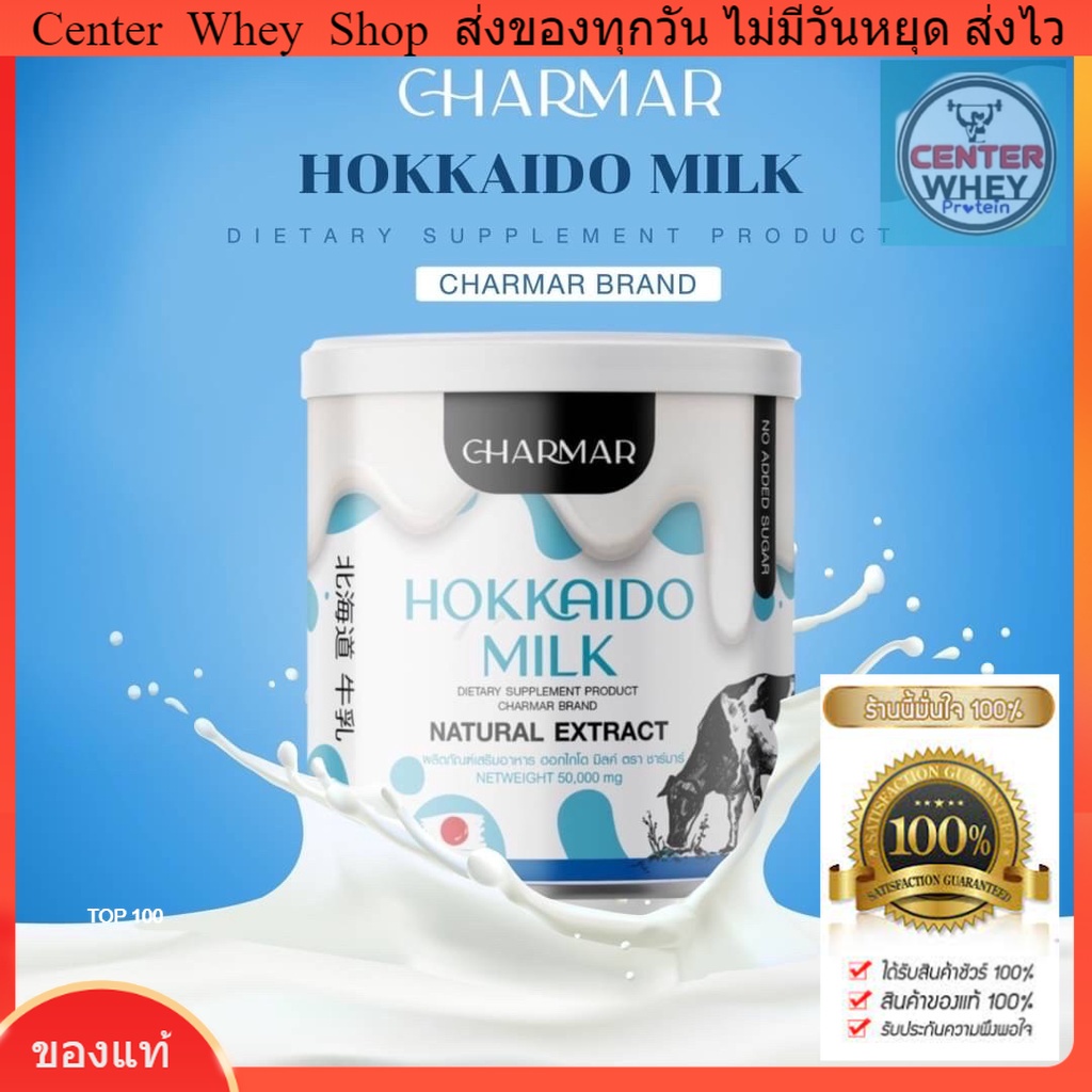 Hokkaido Milk Powder นมลดน้ำหนักคุมหิว ชาร์มาร์ นมฮอกไกโดคุมหิว โปรตีนผอม นมผอม โปรตีนนำเข้าจากญี่ปุ่น อิ่มท้อง อิ่มนาน