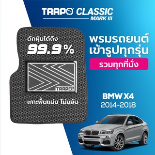 พรมปูพื้นรถยนต์ Trapo Classic BMW X4 (2014-2018)