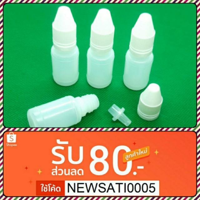 ขวด 10ml. ใส่ของเหลว
