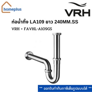 VRH ท่อน้ำทิ้ง สเตนเลส304 แบบท่อโค้ง FAVHL-A109GS ยาว240 มม.(รับประกัน 12 ปี)