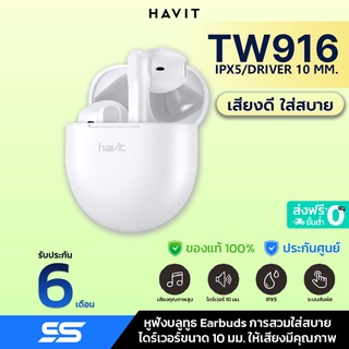 Havit TW916 หูฟังบลูทูธ Earbuds ไดร์เวอร์ 10 มม. สวมใส่สบาย ระบบสัมผัส Touch Control หูฟัง Earphone ไร้สาย