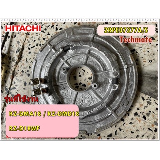 อะไหล่ของแท้/แผ่นระบายความร้อนหม้อหุงข้าวฮิตาชิ/HITACHI/2RPE07377A/S/RZ-D18WF