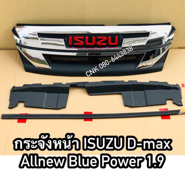 CNKMA50โค้ดลด50เมื่อช้อปครบ200บาท(ลดพิเศษ) กระจังหน้าโครเมี่ยมหน้ากาก ISUZU D-max all new 1.9 blue p