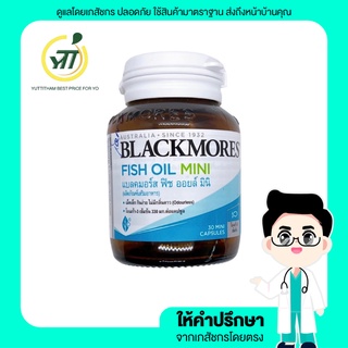 blackmores fish oil minicap น้ำมันปลาเม็ดเล็ก ทานง่าย เคี้ยวได้ ขนาด 30 แคปซูล