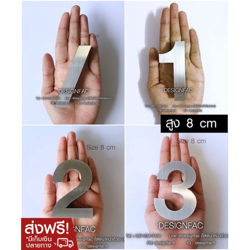 ป้ายเลขที่บ้านโลหะไม่เป็นสนิม ป้ายบ้านเลขที่สแตนเลส สูง8cm สไตล์โมเดิร์น มินิมอล มูจิ,Designfac