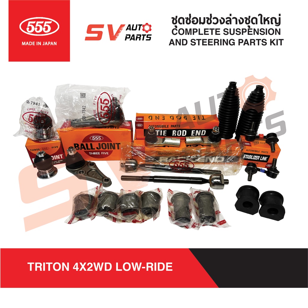 #อะไหล่รถยนต์
#เครื่องยนต์และชิ้นส่วน
#ชุดช่วงล่างและบังคับเลี้ยว
#มิตซูบิชิ
#ไทรทัน