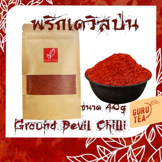 พริกเดวิลอินเดียป่น พริกป่น ขนาด 40 กรัม สำหรับทำอาหารจีน หม่าล่า Indian Devil Chilli Powder