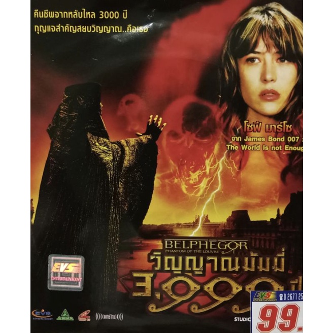 VCDวิญญาณมัมมี่3000ปี