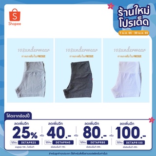 (ลดเพิ่ม 25% โค้ด DETAPR25) (3สี)กางเกงซับใน กันโป๊ ขาสั้น ผ้าสเปนเดก