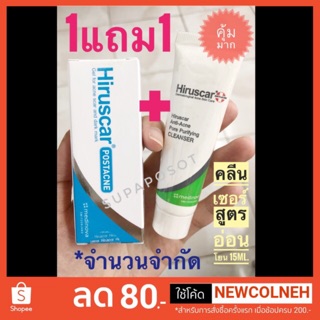 Hiruscar Postacne Gel 5g. เจลลดรอยสิว