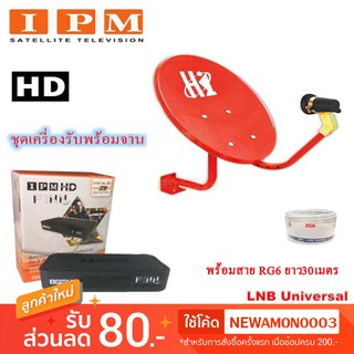 กล่องรับดาวเทียม IPM HD FINN พร้อมชุดจานดาวเทียมปิคนิค รุ่น HI 35cm.(ยึดผนัง) พร้อมสาย RG6 ยาว 30 เมตร