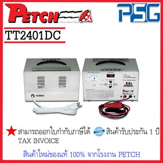 PETCH TT2401DC เครื่องชาร์จแบตเตอรี่ อัตโนมัติ Battery Charger