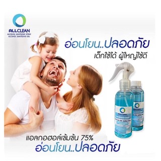 แพ็คคู่ 250 ml. มี อย. ALLCLEAN แอลกอฮอล์ล้างมือ 75% v/v กลิ่นเปปเปอร์มิ้นท์ แอลกอฮอล์ฆ่าเชื้อ อลกอฮอล์สเปรย์