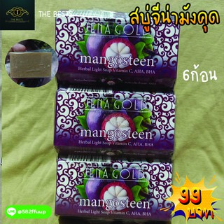 สบู่สมุ🍇นไพรมังคุด จีน่าโกลด์ 🍇🌟   1 แพ็ค 6 ก้อน ราคาถูก แท้ 100 %