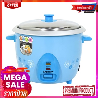 ออกซิเจน หม้อหุงข้าว 1 ลิตร 400 วัตต์ รุ่น RC710 คละสีOxygen Rice Cooker 1L 400W #RC710