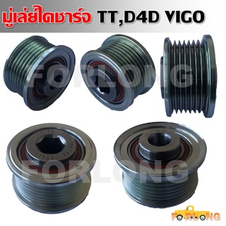 มู่เล่ย์ไดชาร์จ TOYOTA VIGO D4D #27415-0L030