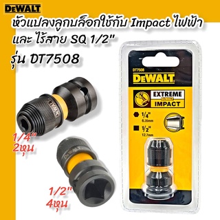 Dewalt impact Ready หัวแปลงบล็อกเป็นไดร์เวอร์ 6 เหลี่ยม รุ่น DT7508