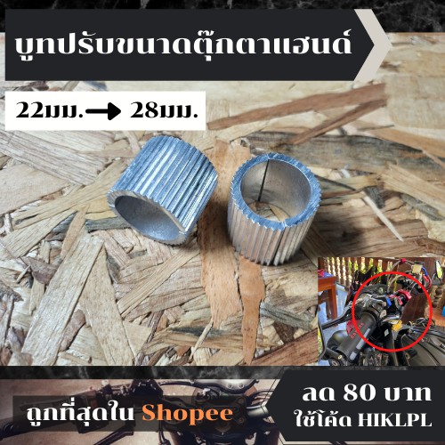 [พร้อมส่ง] บูทปรับขนาด จำนวน 4 ชิ้นบูทสำหรับตุ๊กตาแฮนด์อ้วน ใส่แฮนด์หุน22มม.กับตุ๊กตาแฮนด์อ้วน 28 มม