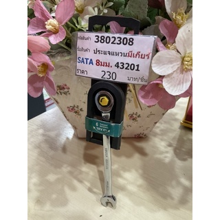 ประแจแหวนมีเกียร์ SATA 8mm รหัส 3802308