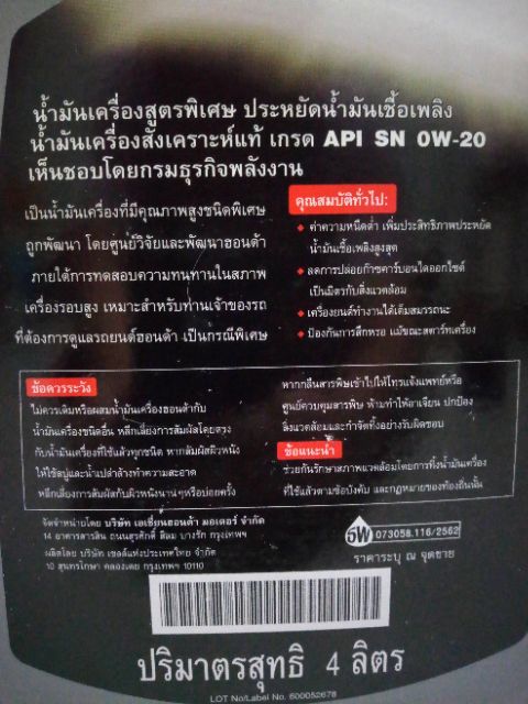 น้ำมันเครื่อง HONDA 0W-20 แท้ศูนย์ สังเคราะห์แท้ 100 - ny.service ...