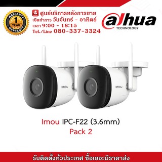 Dahua กล้องวงจรปิด รุ่น IPC-F22 (3.6mm) (2 pack) 2 mp กล้องวงจรปิดความละเอียด 2 ล้านพิกเซล