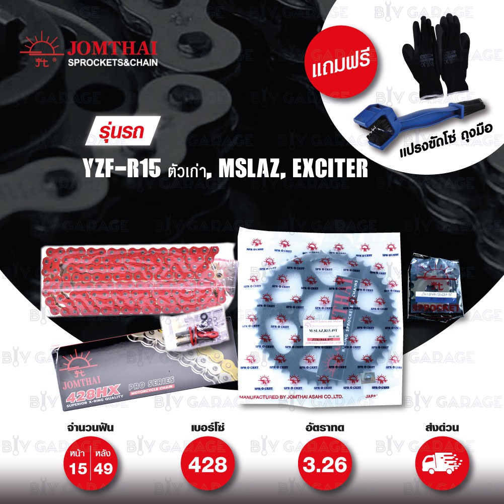 JOMTHAI ชุดโซ่-สเตอร์ โซ่ X-ring สีแดง และ สเตอร์สีดำ สำหรับ Yamaha YZF-R15 ตัวเก่า, M-Slaz และ Exci