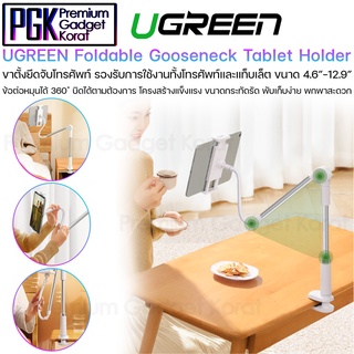 Ugreen Foldable Gooseneck Table Holder ขาตั้งยึดจับโทรศัพท์ ข้อต่อปรับหมุนได้ 360 องศา โครงสร้างแข็งแรง ขนาดกระทัดรัด