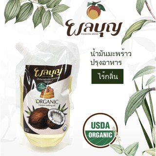 น้ำมันมะพร้าวสำหรับปรุงอาหาร(ไม่มีกลิ่น)ขนาด 500ml