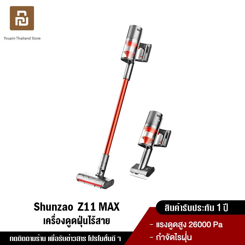 Shunzao Z11 MAX Handheld Wireless Vacuum Cleaner เครื่องดูดฝุ่นไร้สายแรงดูดนพกพา 26KPA จอแสดงผล