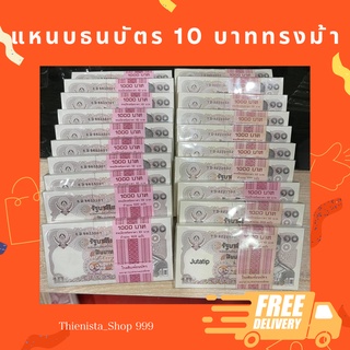 แหนบแบงค์ 10 บาททรงม้า 100ใบเรียงเลข มีสายคาดแหนบ น่าสะสมเป็นอย่างมาก หาได้ยาก