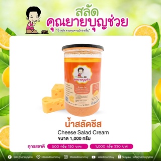 น้ำสลัด..รสชีสสสสส 🧀🧀 อร่อย หอมชีส  และมะนาวสด  🧡 ทาแซนด์วิช หรือ ดิ๊ปเฟรนด์ฟรายได้เลย พร้อมส่ง ทำสดใหม่ ทุกวัน