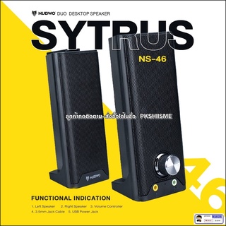 ลำโพง SYTRUS NS-46 DUO DESKTOP SPEAKER 3.5mm Audio Terminal Coaxial Audio สามารถเชื่อมต่อกับ PC/KLD/MP3/MP4/IPAD/PSP