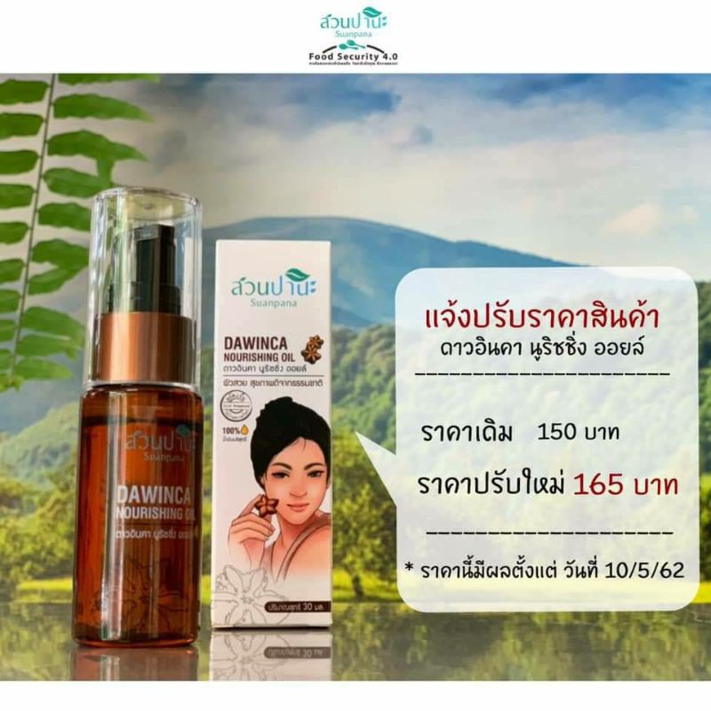 ดาวอินคา นูริชชิ่งออลย์