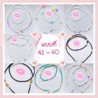 🎄ราคาส่ง 15 บาท 🎁สายคล้องแมสลูกปัดงาน handmade 🍭