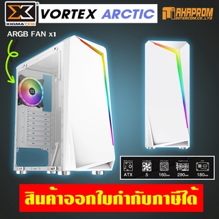 Case ATX เคสคอมพิวเตอร์ พร้อมพัดลม RGB 1 ตัว Xigmatek VORTEX Arctic สีขาว โคตรคุ้ม.