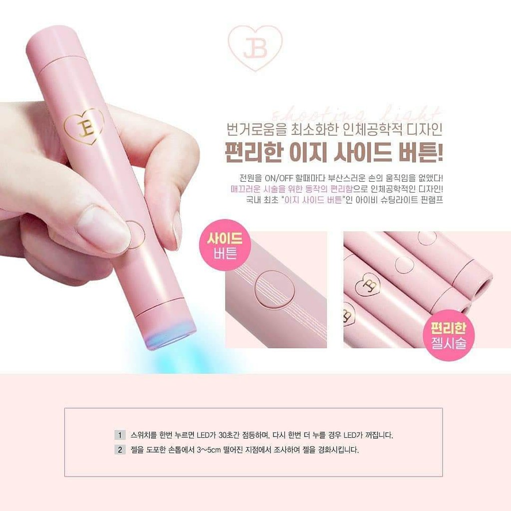 สินค้าขายดี รอบที่29 JinB🇰🇷 ไฟฉายล็อคอะไหล่ อบสีเจลแบบพกพา ไม่มีสายชาร์จ ของแท้จากเกาหลี ไฟล็อก