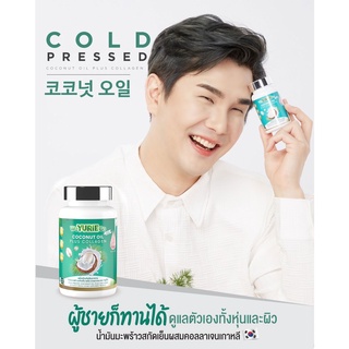 ของแท้ ส่งฟรี Weyurie CoCo ยูริ โคโค่ น้ำมันมะพร้าวสกัดเย็น คอลลาเจน  ลดน้ำหนัก คุมหิว ออแกนิก มีเก็บเงินปลายทาง