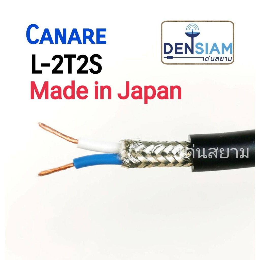 สั่งปุ๊บ ส่งปั๊บ🚀 Canare L-2T2S สายไมค์สเตอริโอ 2C x 0.5 sq.mm ขนาด 6 mm. ของแท้ชัวร์