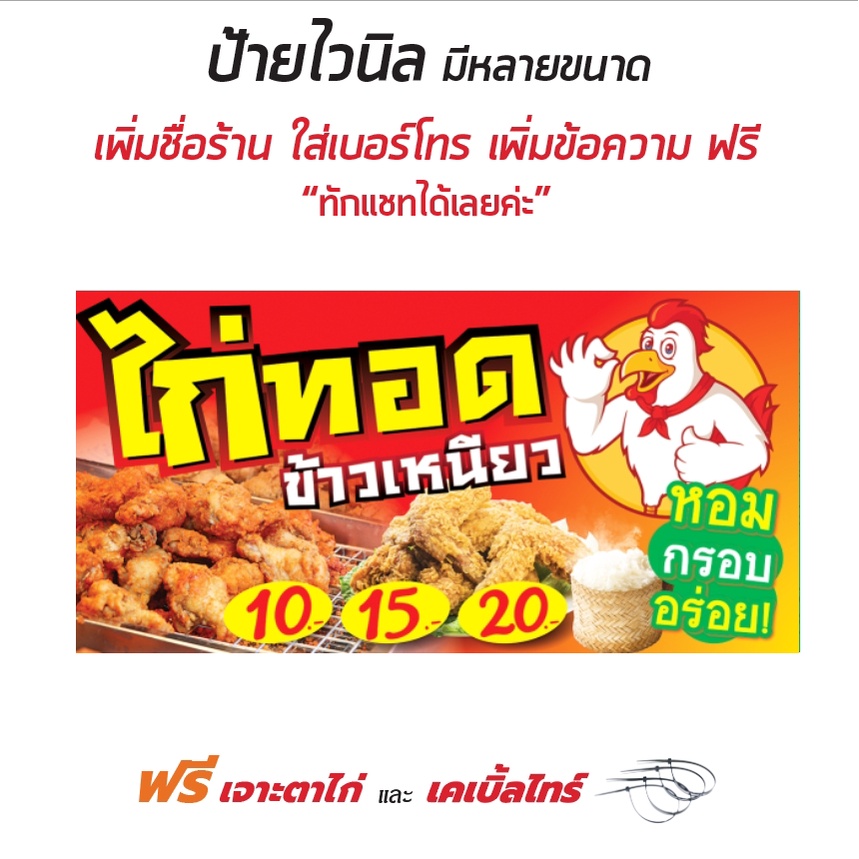 ป้ายไก่ทอด ขายไก่ทอด – OK16 ป้ายไวนิลสำเร็จรูป คมชัด สีสวย (เจาะตาไก่ พร้อมใช้งาน) ราคา ถูกที่สุด ดีลบีเคเค แกลเลอรีภาพที่ 2