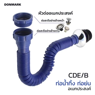 DONMARK ท่อย่น ท่อน้ำทิ้งล้างจาน ท่อน้ำทิ้งอ่างล้างหน้า รุ่น CDE/G / CDE-100